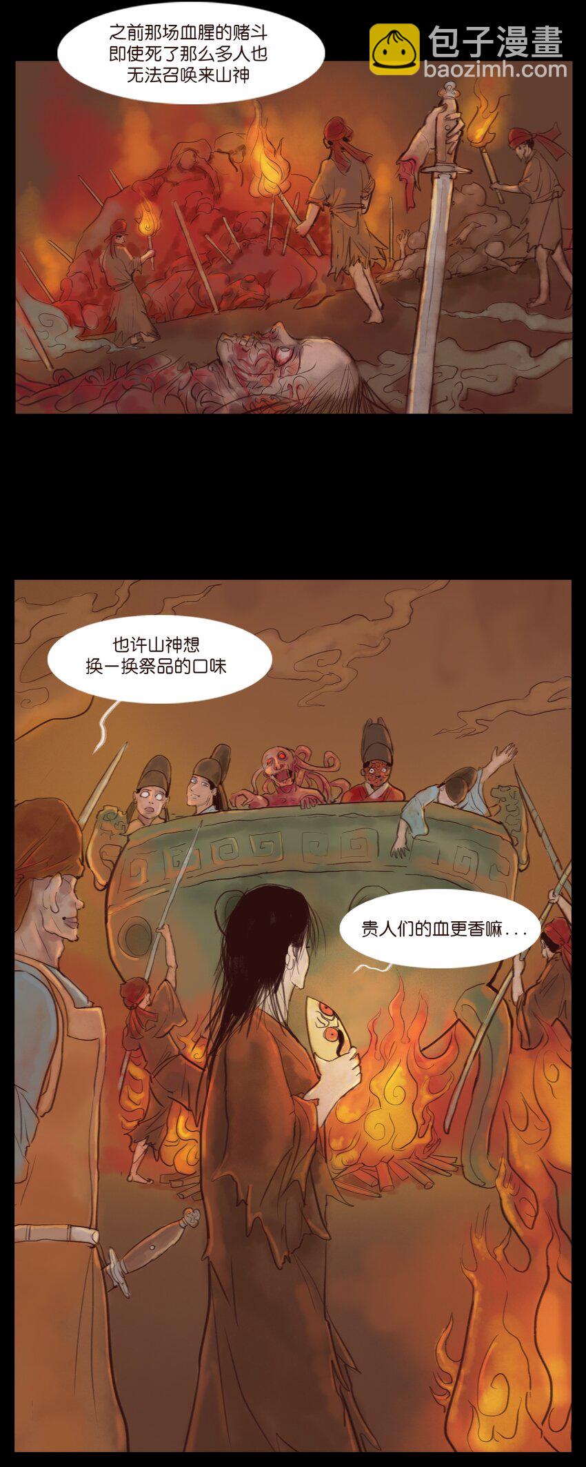🍜妖風 123 跳蚤 第11页