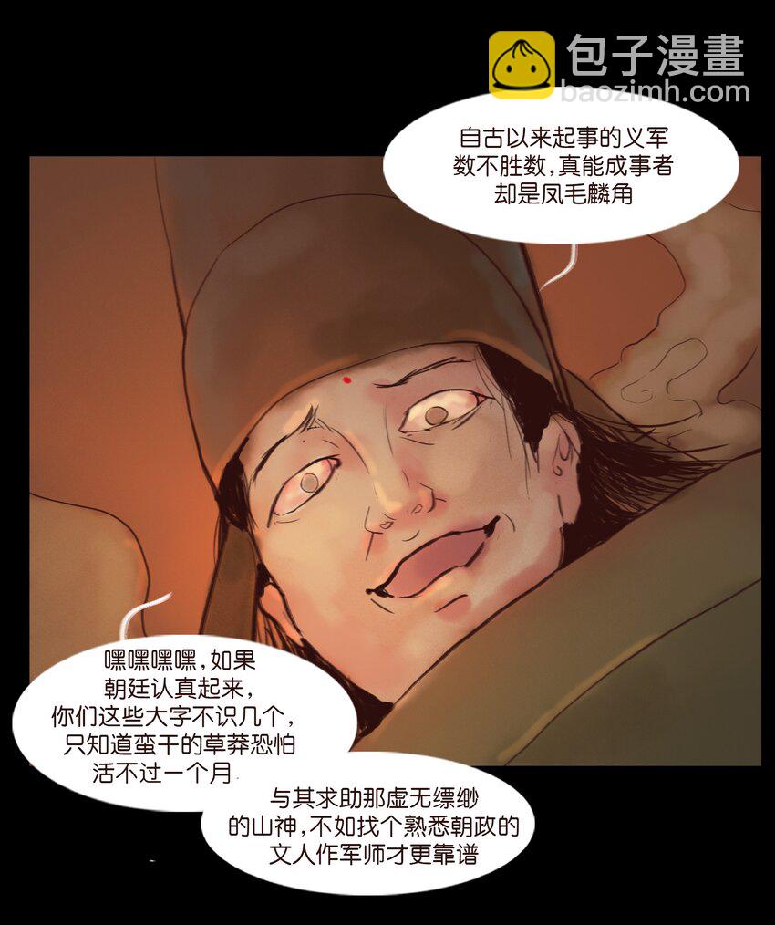 🍜妖風 123 跳蚤 第13页