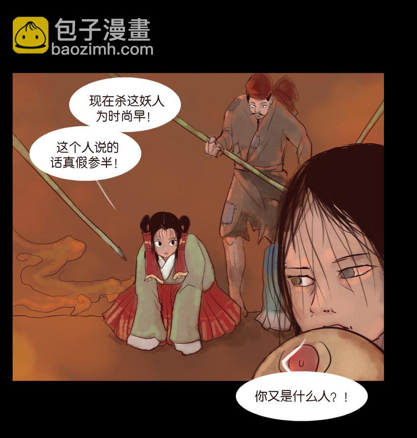 🍜妖風 123 跳蚤 第16页