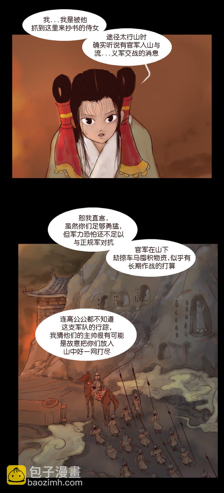 🍜妖風 123 跳蚤 第17页