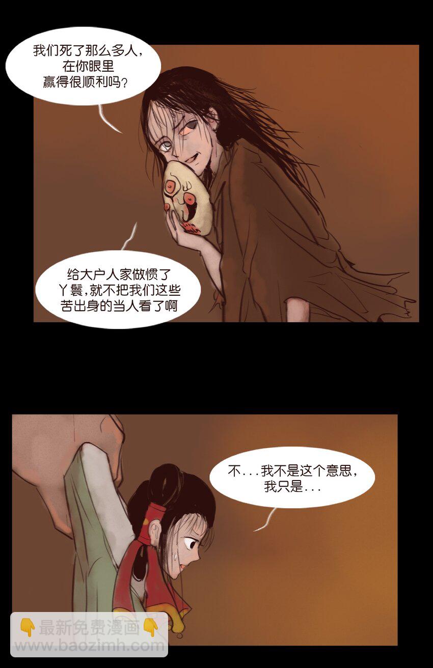 🍜妖風 123 跳蚤 第19页