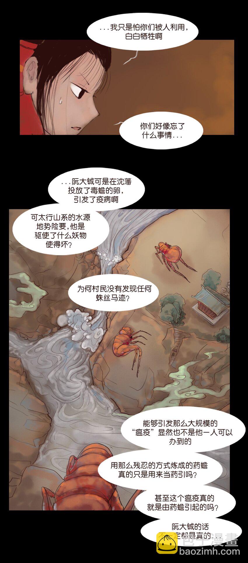 🍜妖風 123 跳蚤 第20页