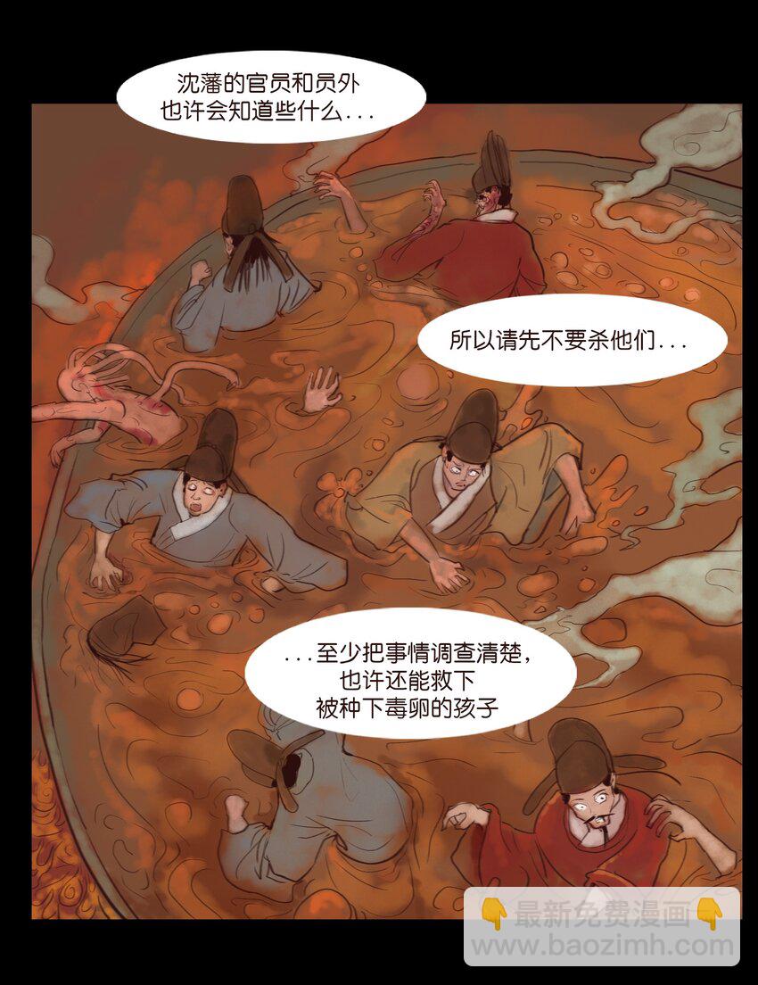 🍜妖風 123 跳蚤 第21页