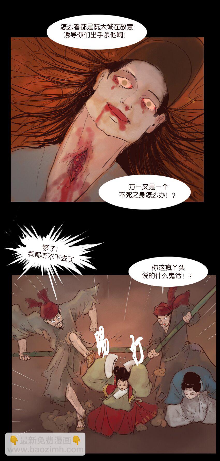 🍜妖風 123 跳蚤 第27页