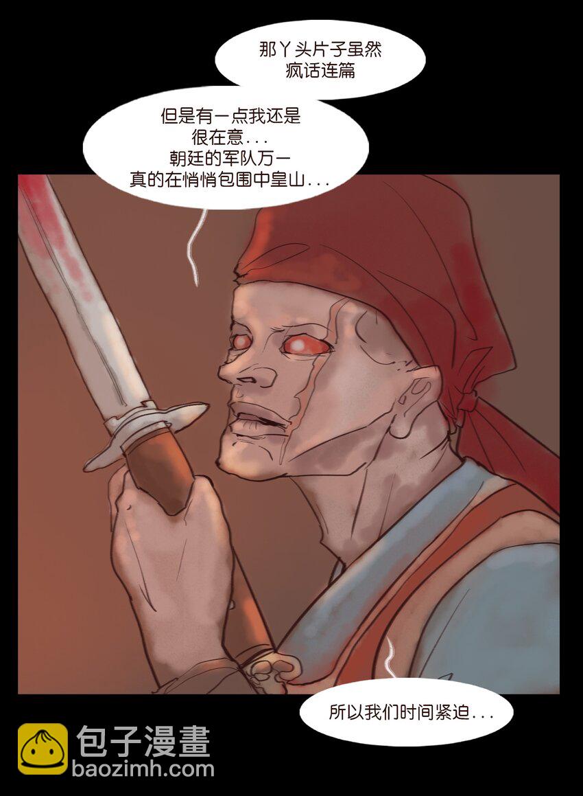 🍜妖風 123 跳蚤 第28页
