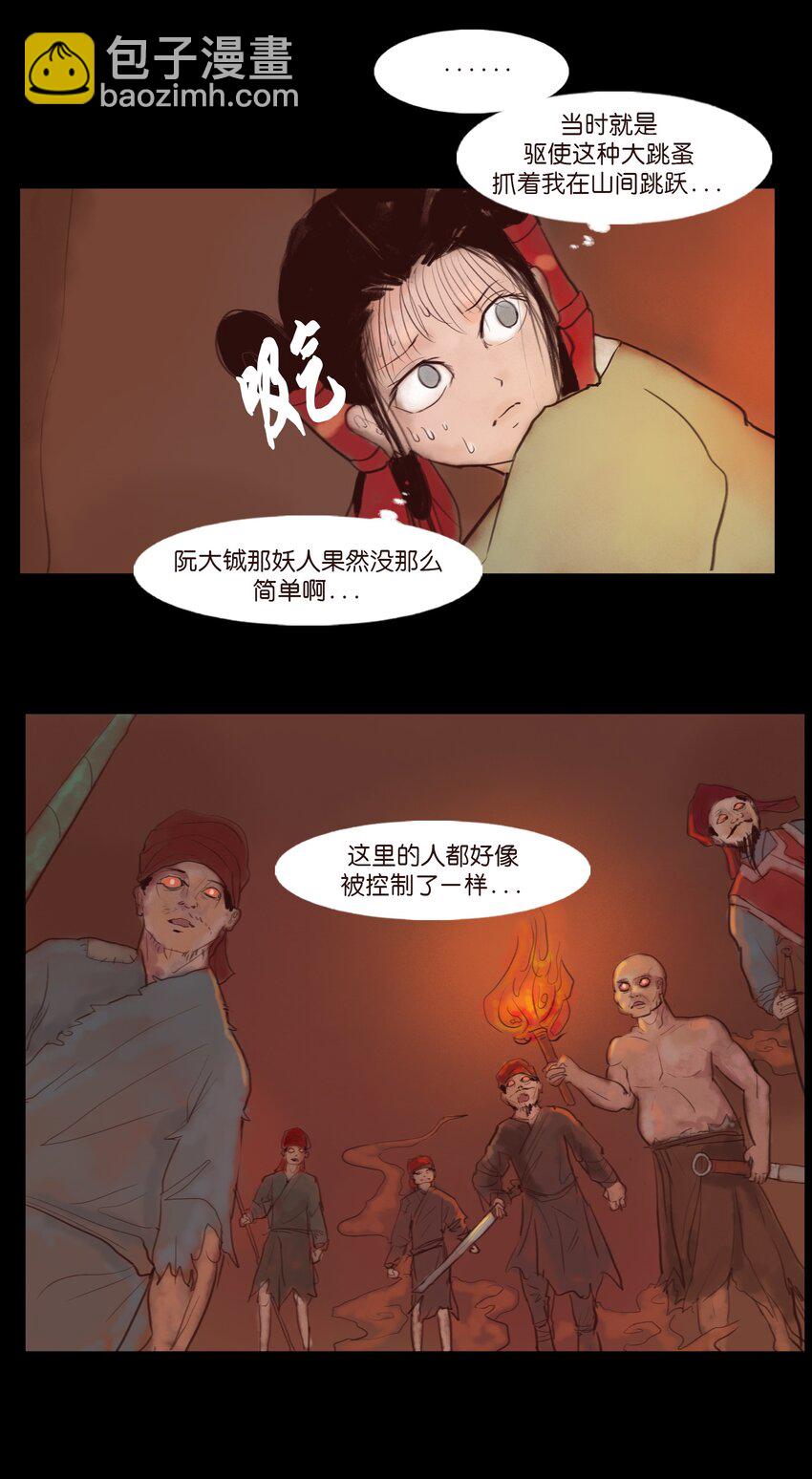 🍜妖風 123 跳蚤 第42页