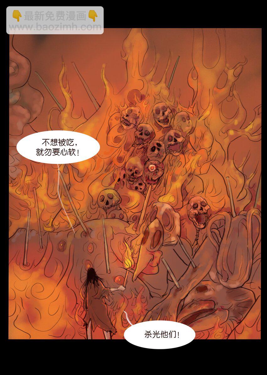 🍜妖風 123 跳蚤 第5页