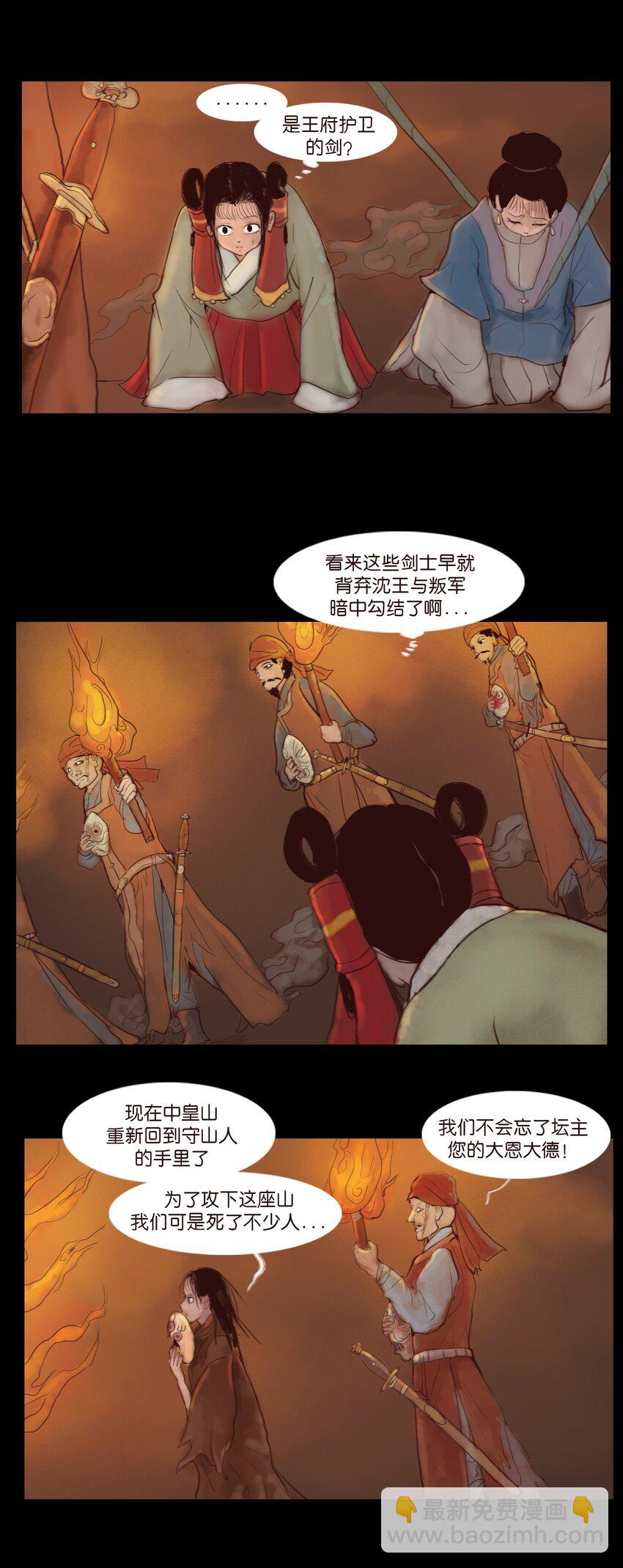 🍜妖風 123 跳蚤 第7页