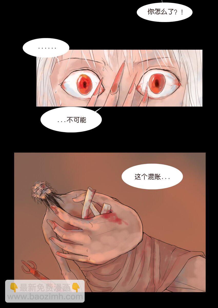 🍜妖風 125 脱胎 第11页