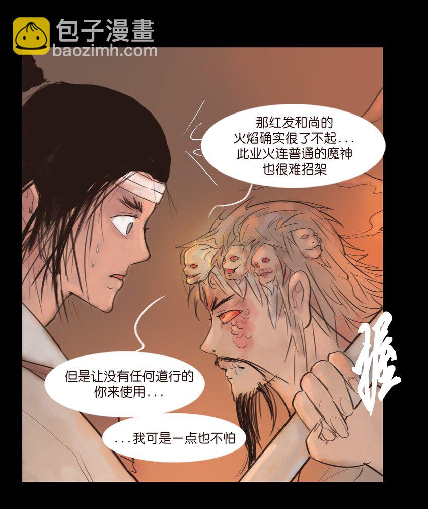 🍜妖風 125 脱胎 第14页