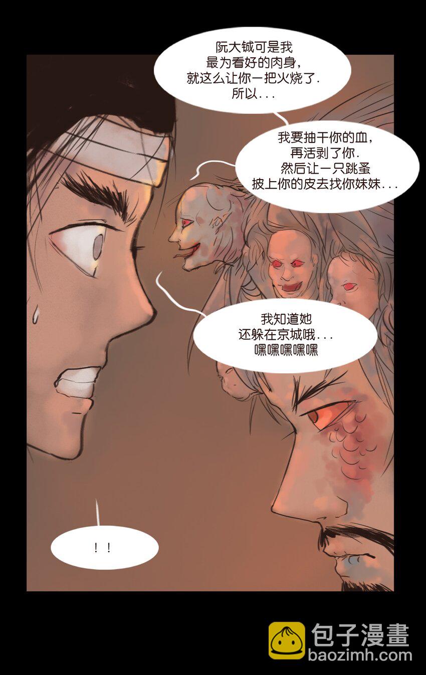 🍜妖風 125 脱胎 第15页