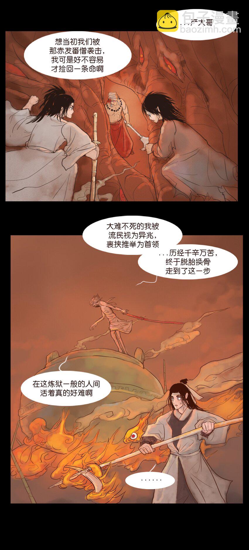 🍜妖風 125 脱胎 第19页