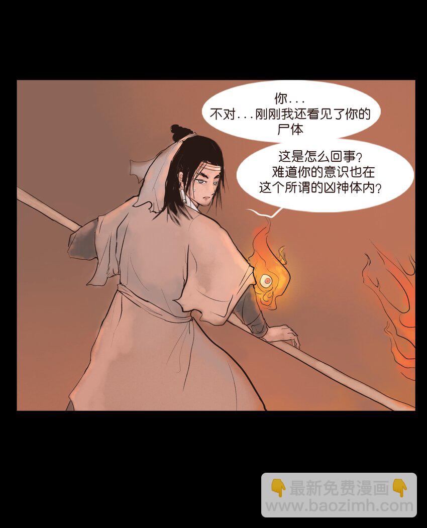 🍜妖風 125 脱胎 第20页