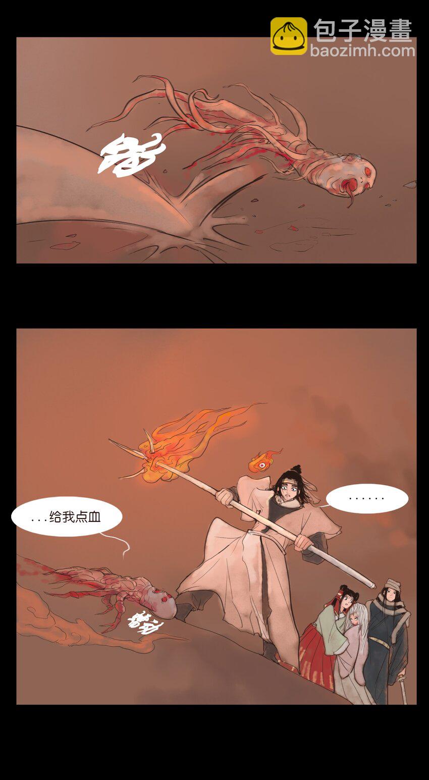 🍜妖風 125 脱胎 第26页