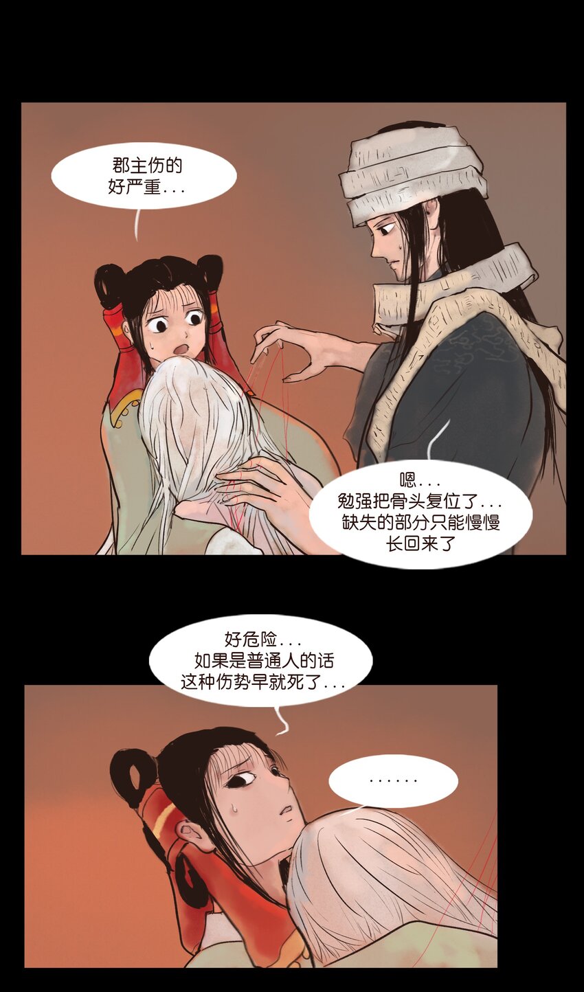 🍜妖風 125 脱胎 第27页