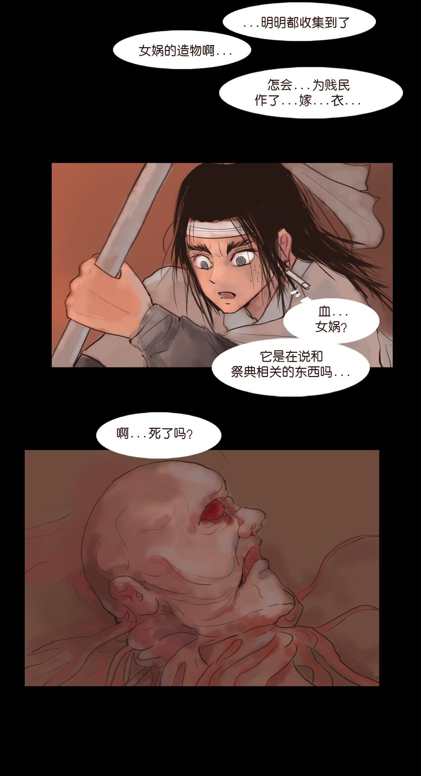 🍜妖風 125 脱胎 第29页