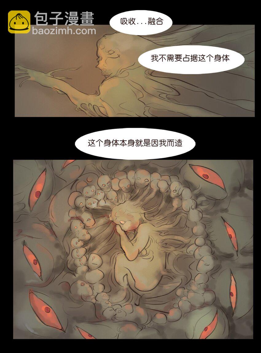 🍜妖風 125 脱胎 第32页