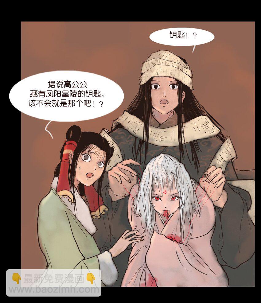 🍜妖風 125 脱胎 第35页