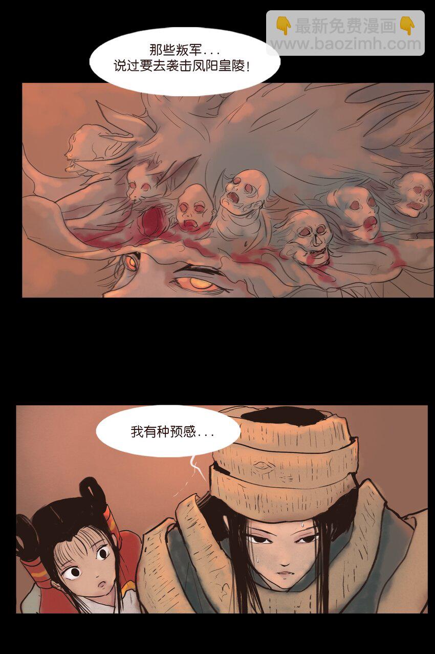 🍜妖風 125 脱胎 第36页