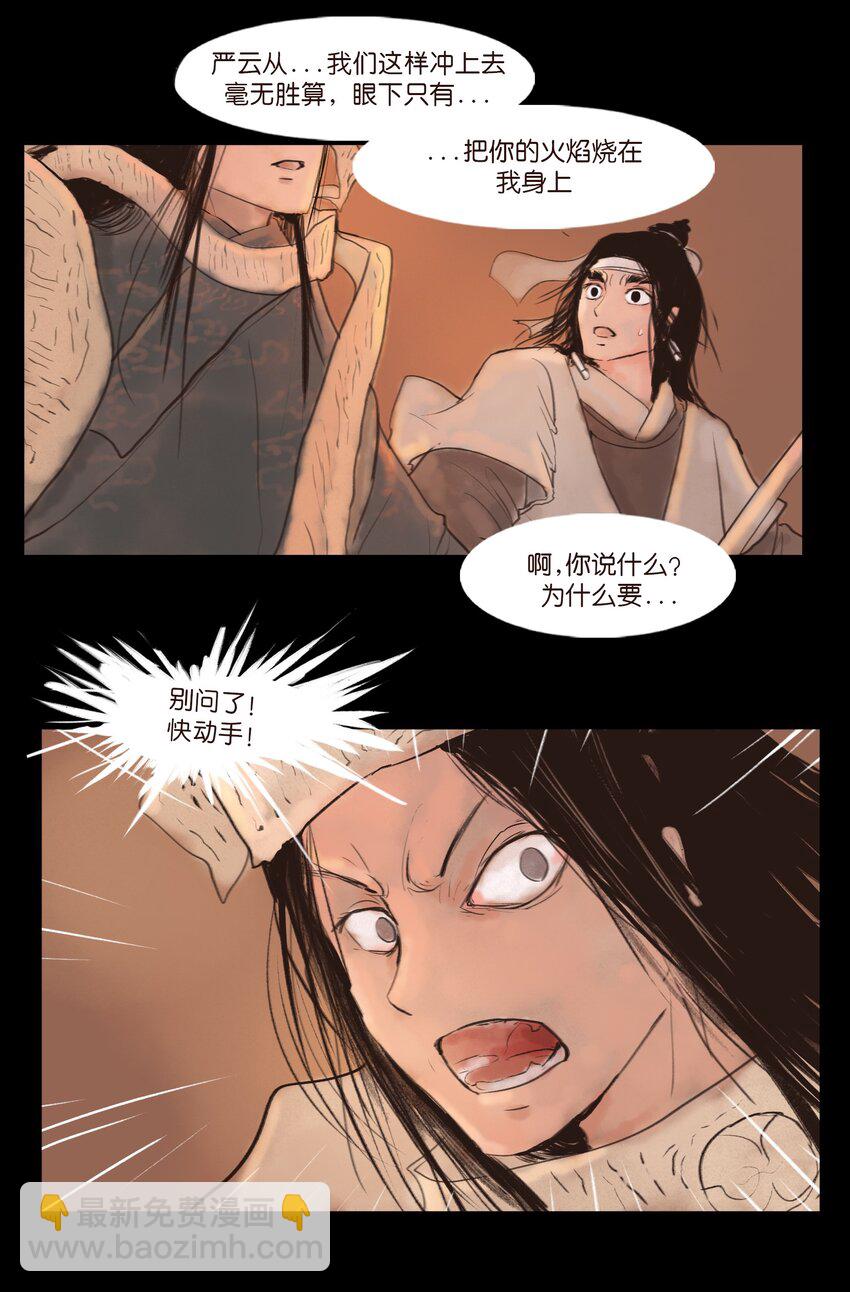 🍜妖風 125 脱胎 第39页
