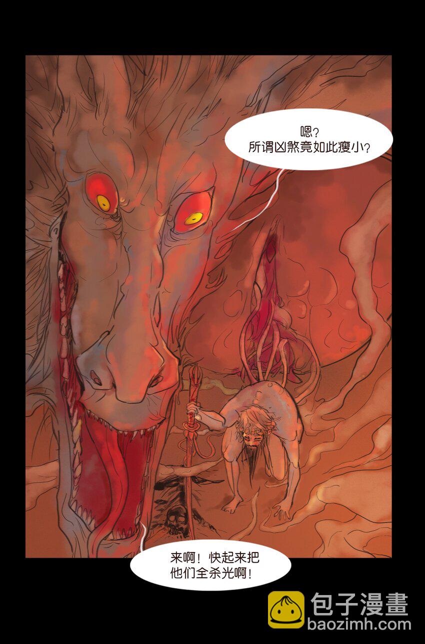 🍜妖風 125 脱胎 第4页