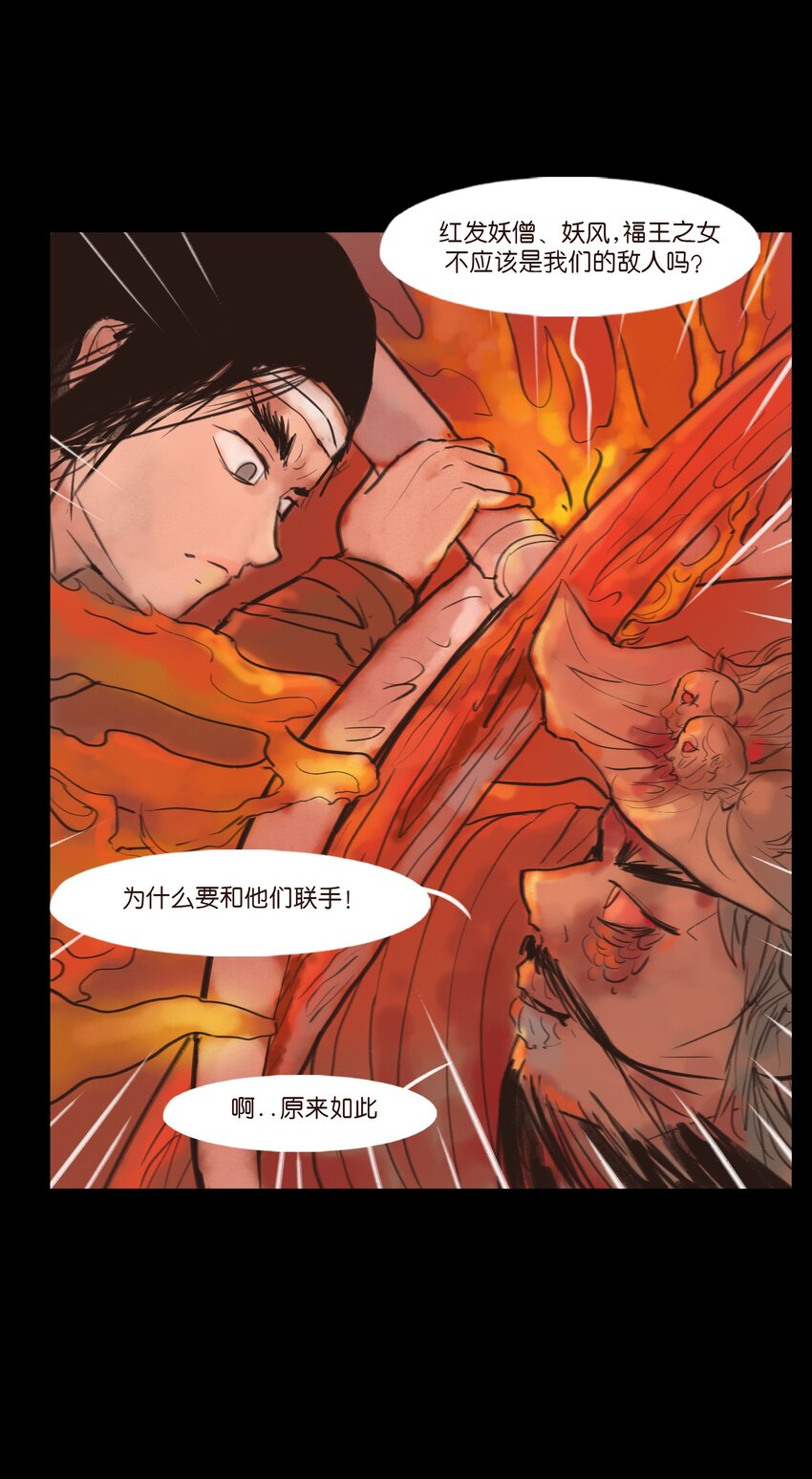 🍜妖風 125 脱胎 第49页
