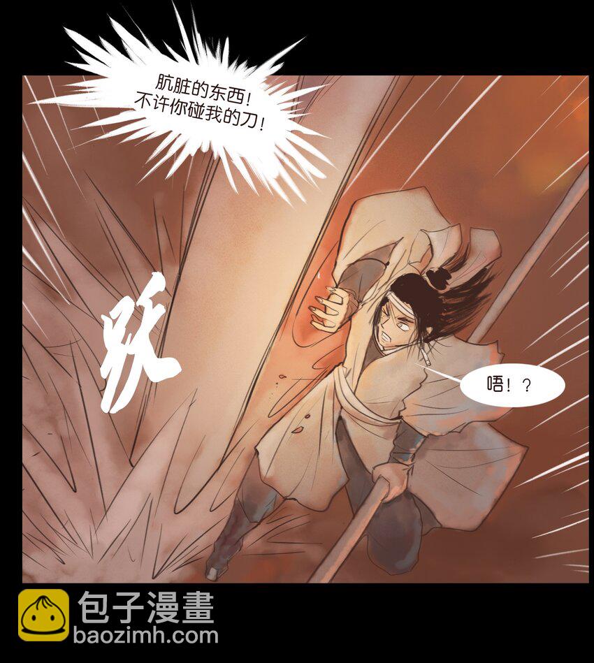 🍜妖風 125 脱胎 第6页
