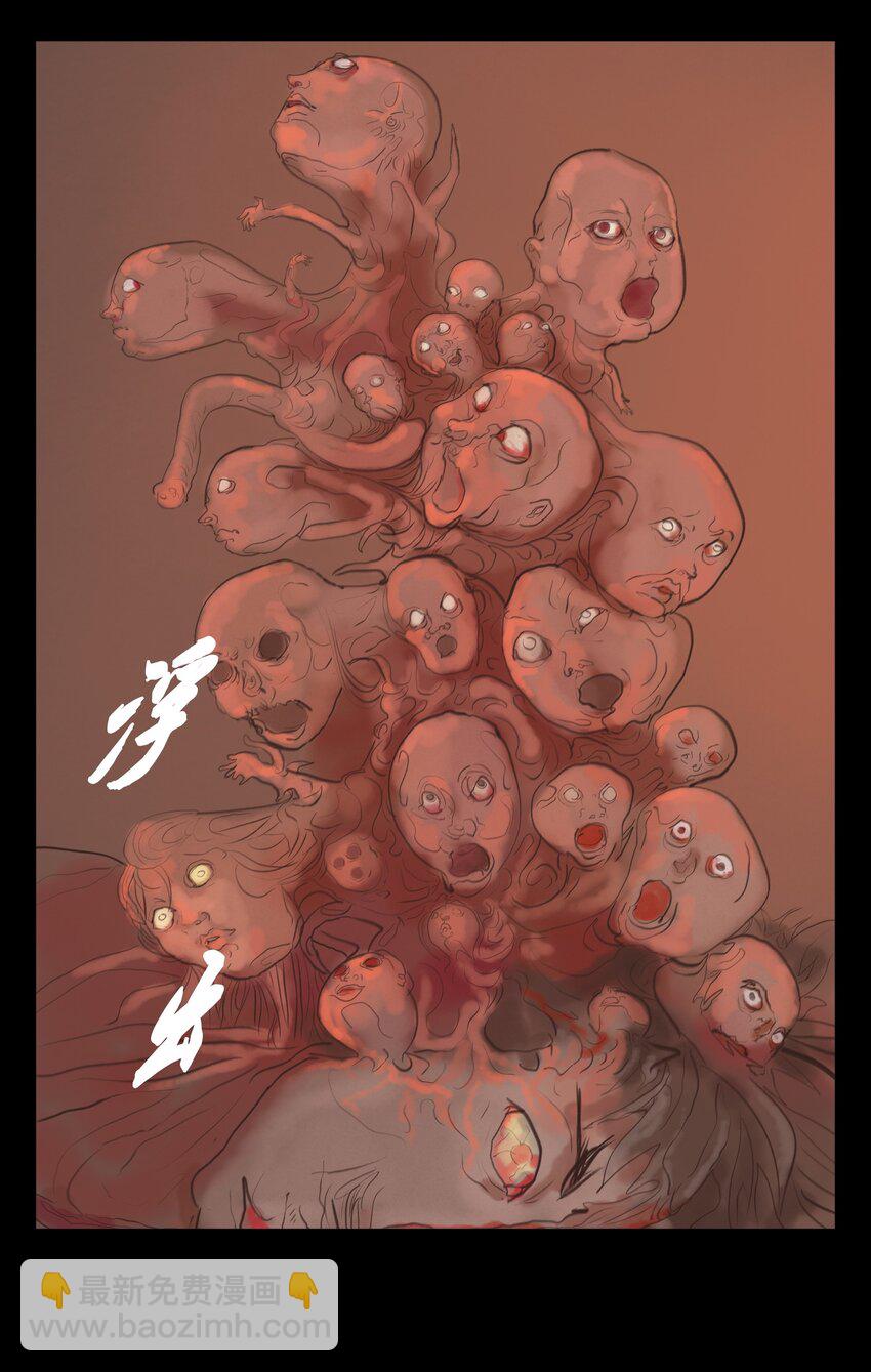 🍜妖風 127 伪王 第11页