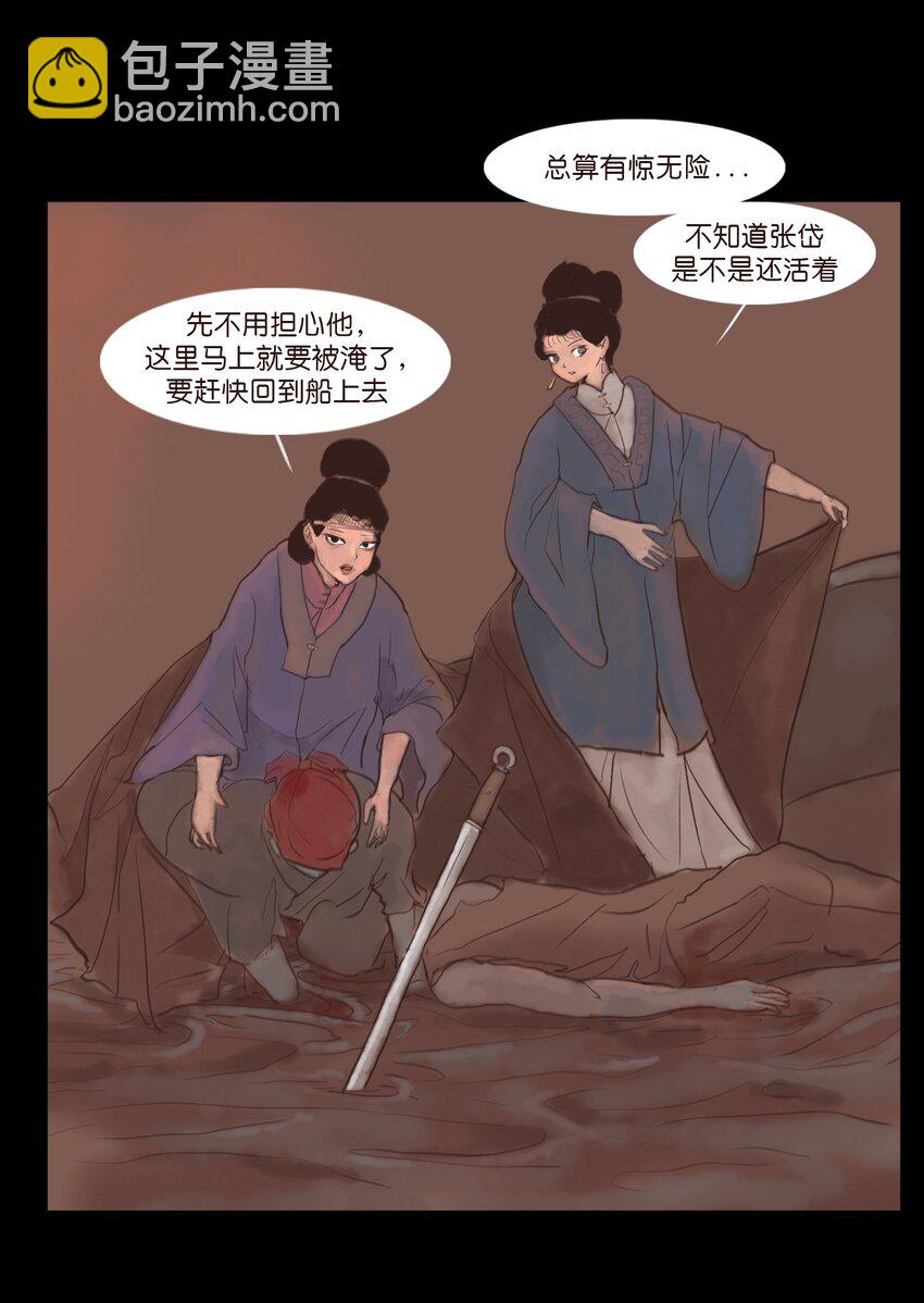 🍜妖風 127 伪王 第19页