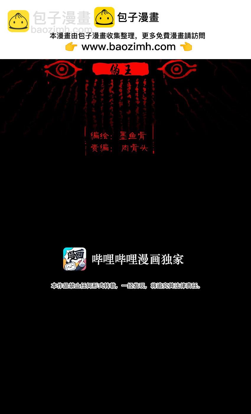 🍜妖風 127 伪王 第2页