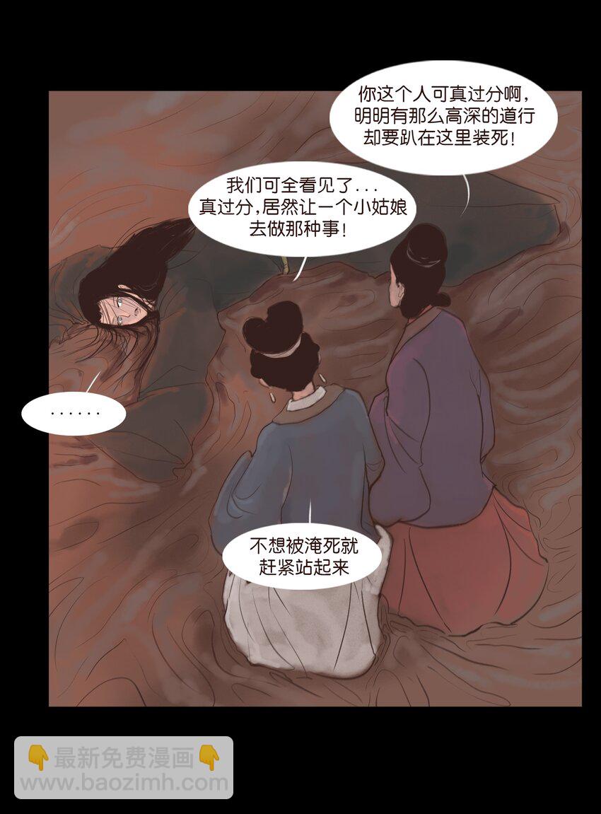 🍜妖風 127 伪王 第20页