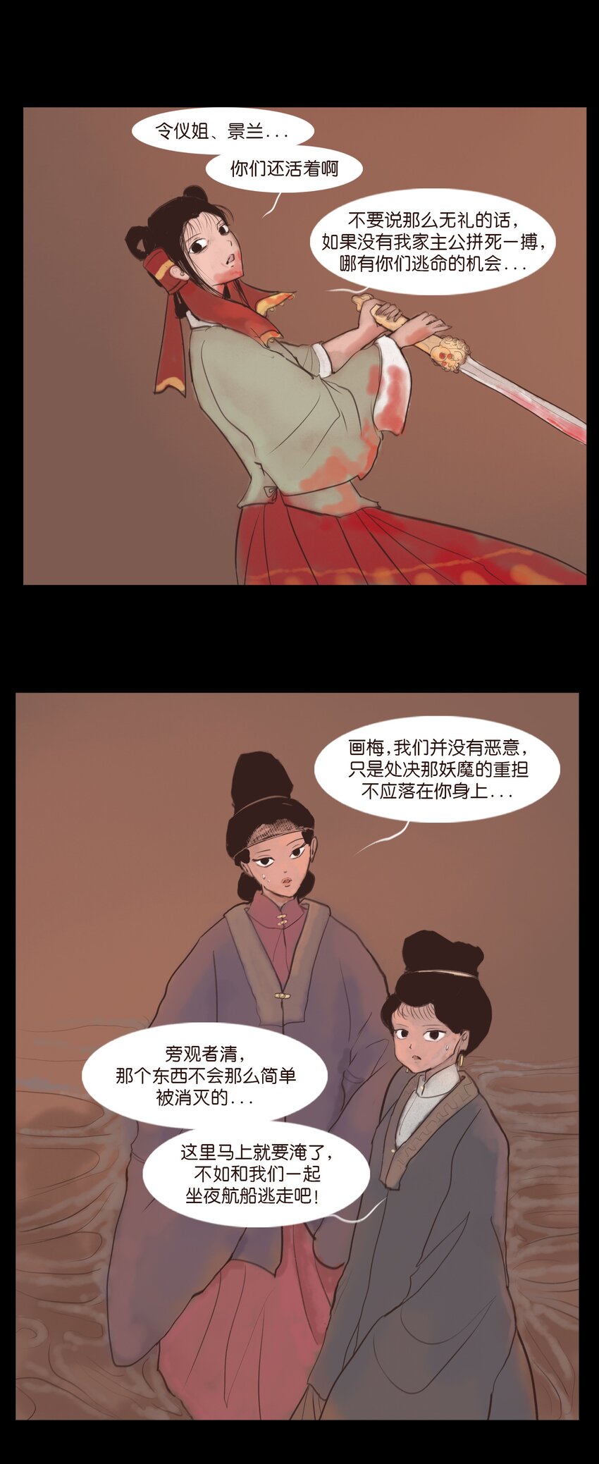 🍜妖風 127 伪王 第21页