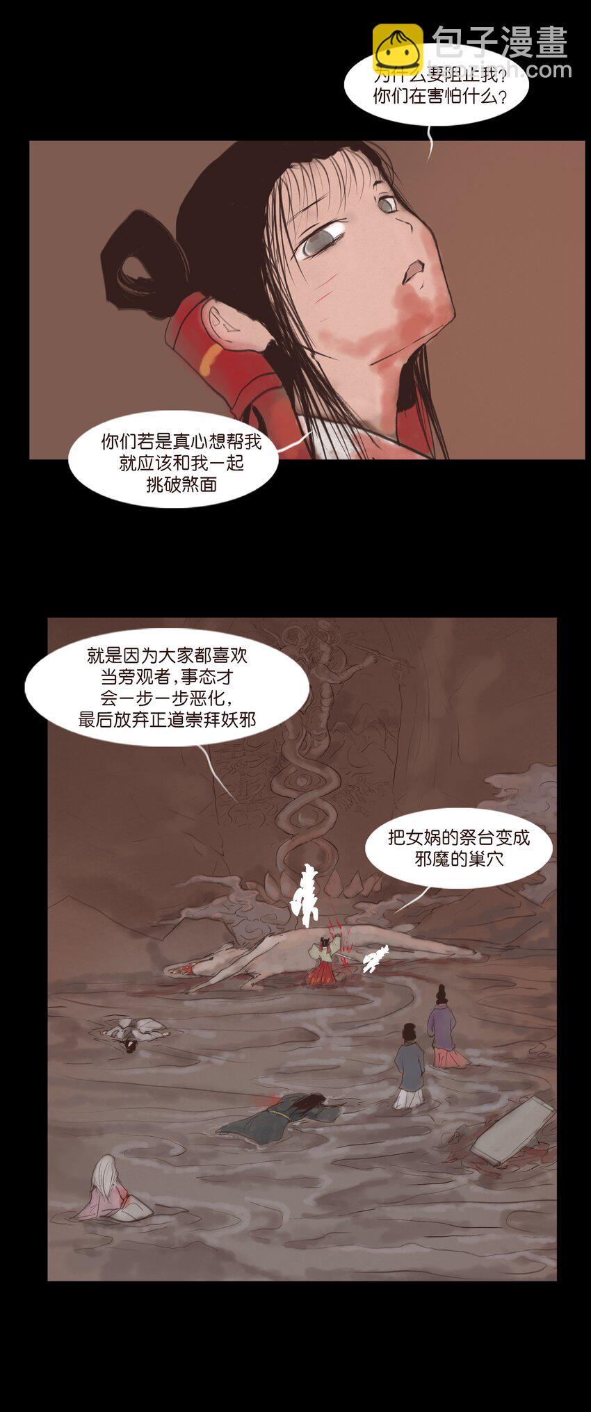🍜妖風 127 伪王 第22页