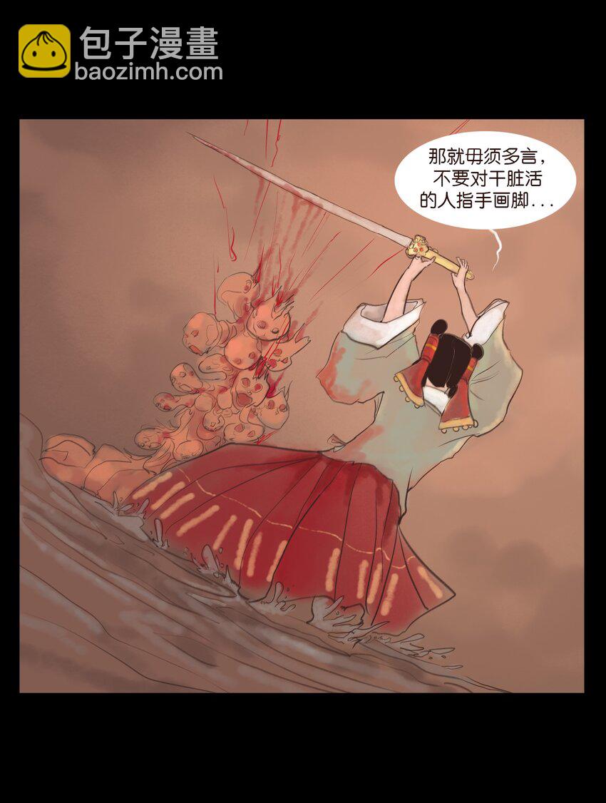 🍜妖風 127 伪王 第24页