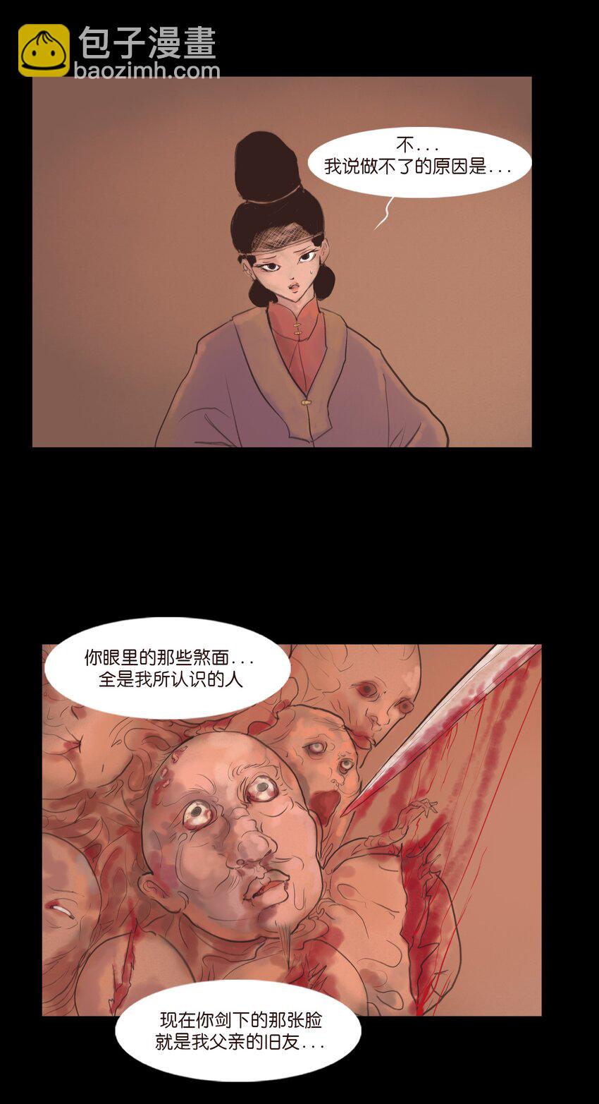 🍜妖風 127 伪王 第25页