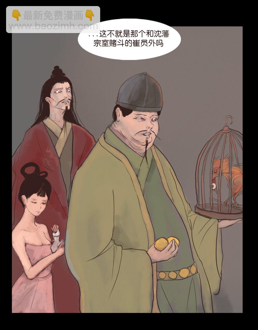 🍜妖風 127 伪王 第29页