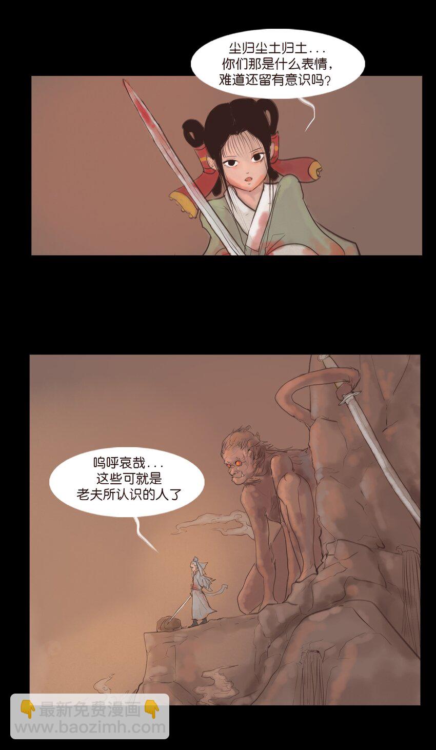 🍜妖風 127 伪王 第32页