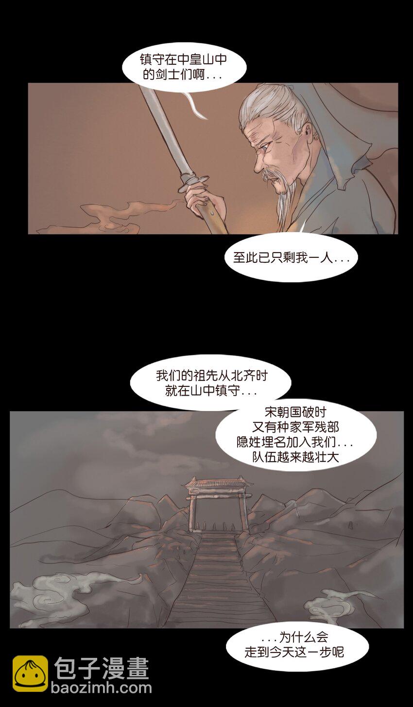 🍜妖風 127 伪王 第33页