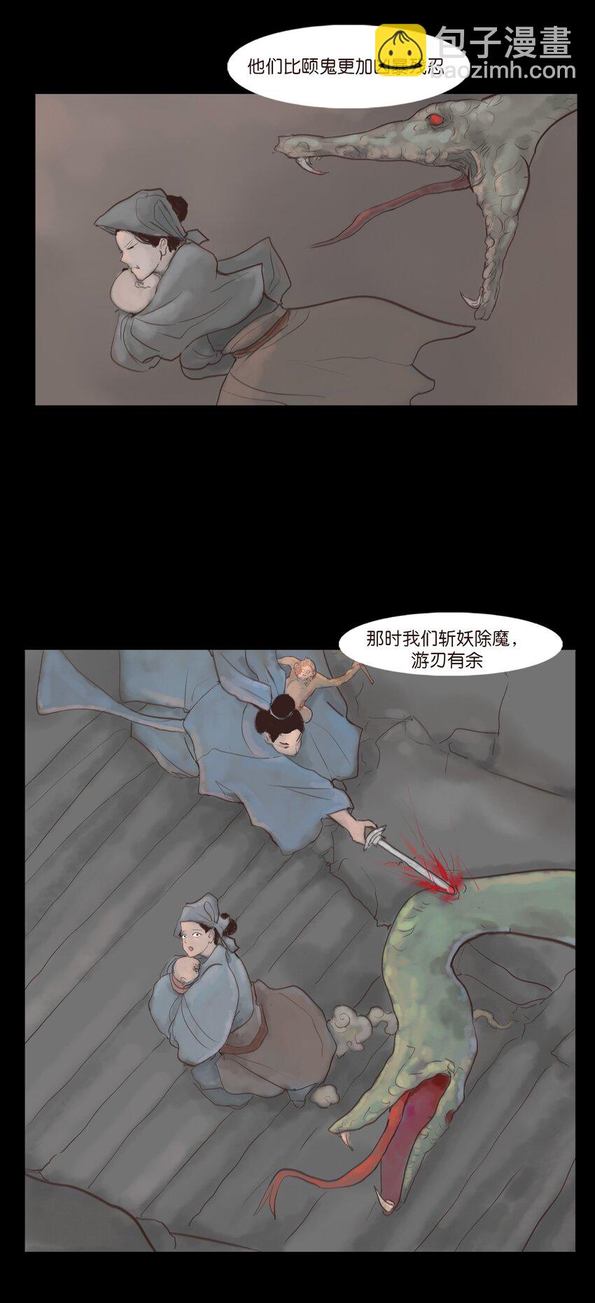 🍜妖風 127 伪王 第35页