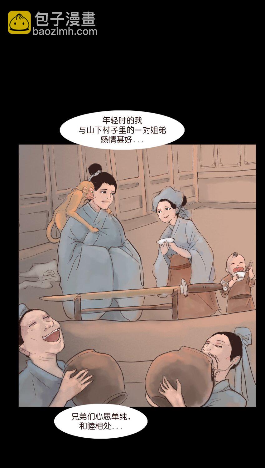 🍜妖風 127 伪王 第39页