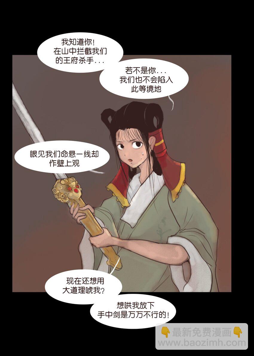 🍜妖風 127 伪王 第4页