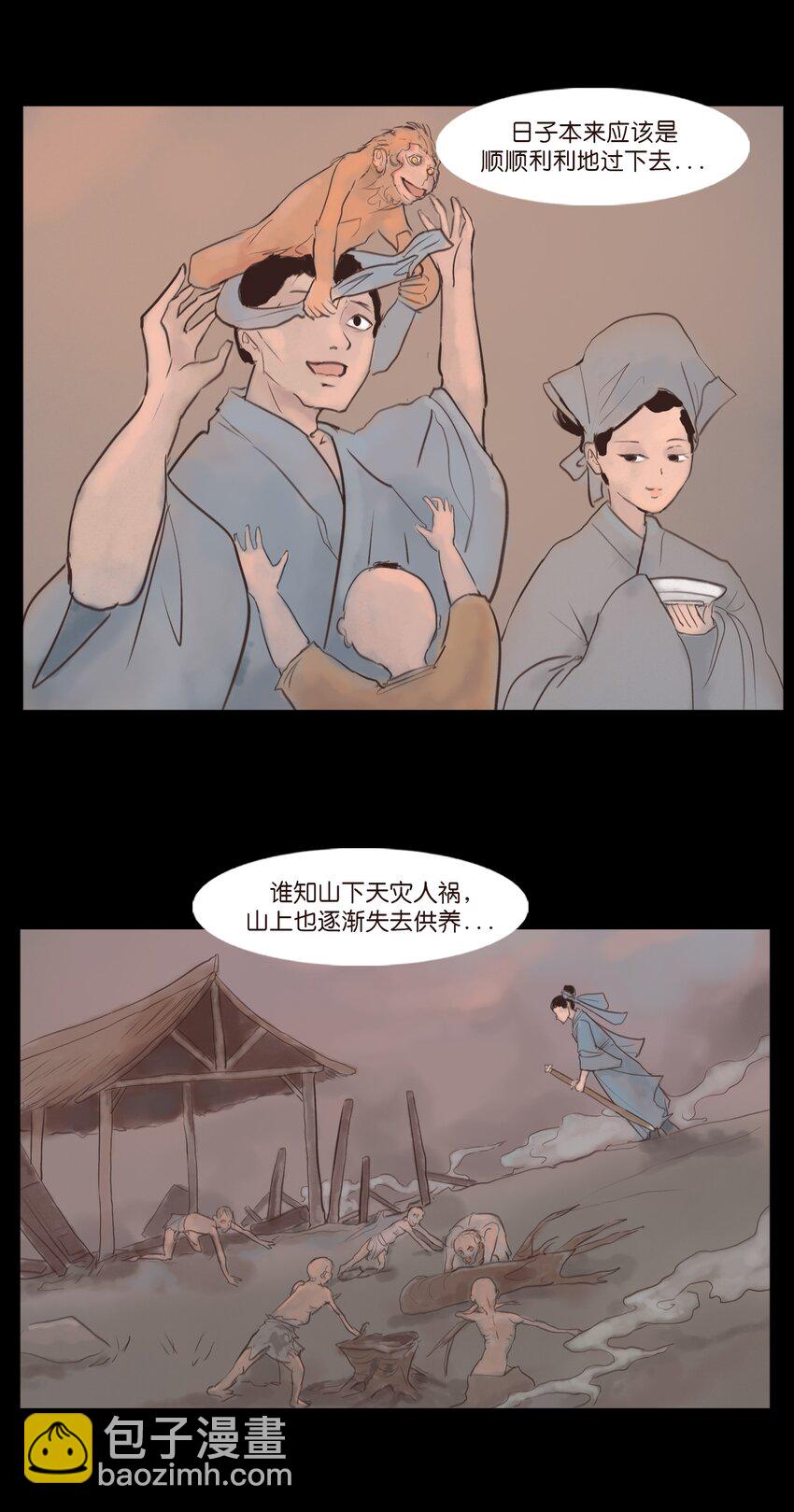 🍜妖風 127 伪王 第40页