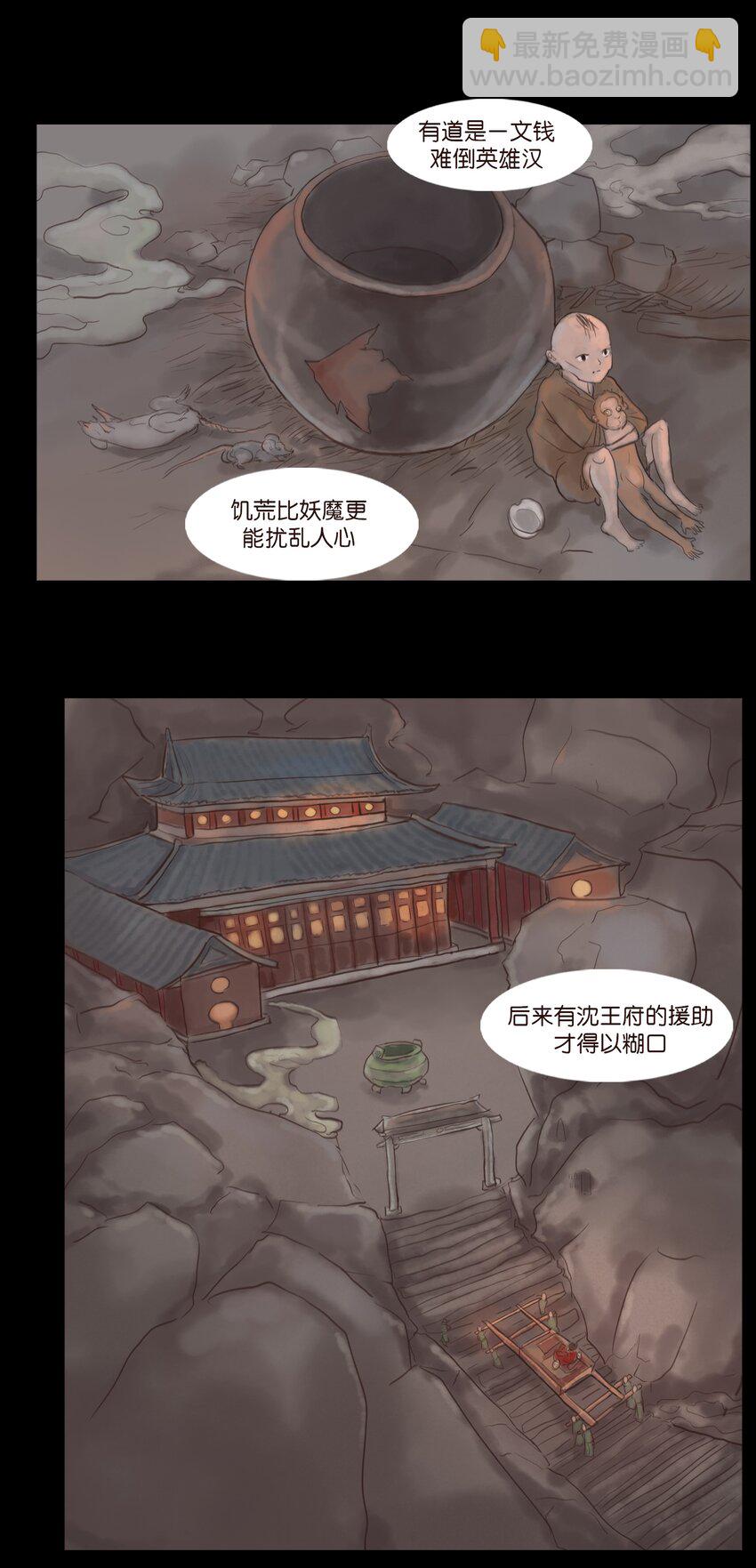 🍜妖風 127 伪王 第41页