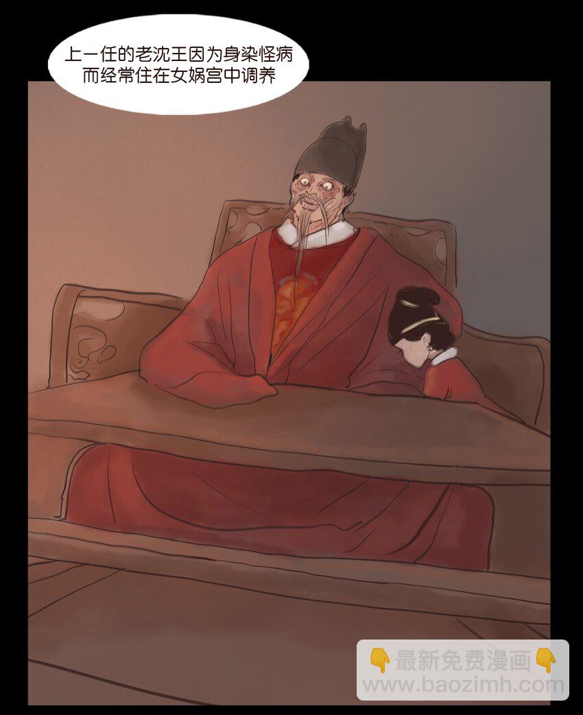 🍜妖風 127 伪王 第42页