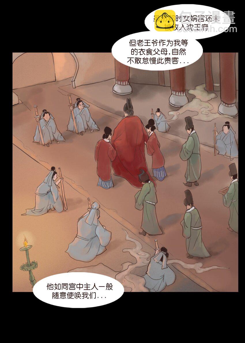🍜妖風 127 伪王 第43页