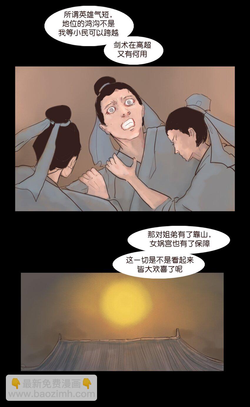 🍜妖風 127 伪王 第46页