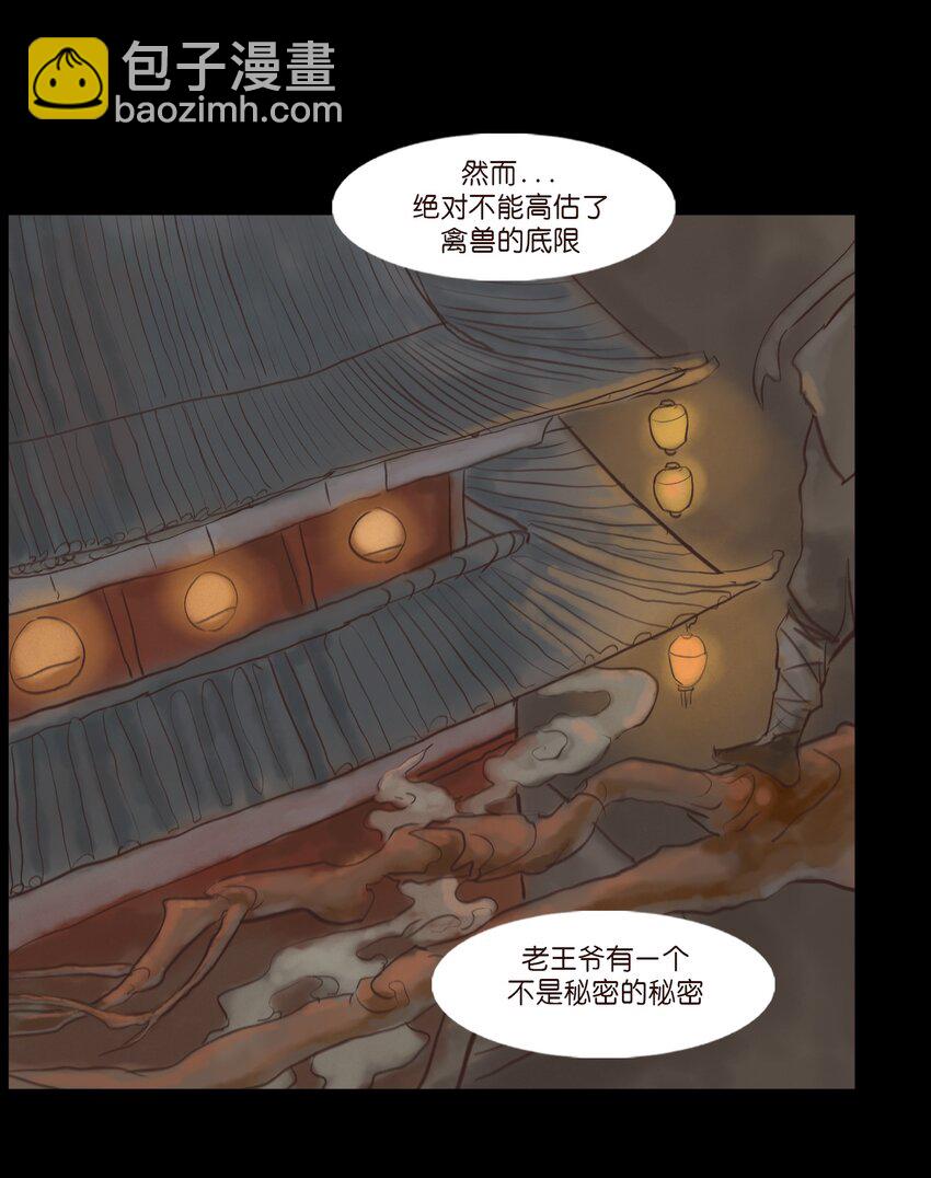 🍜妖風 127 伪王 第47页