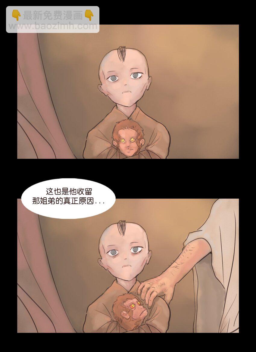 🍜妖風 127 伪王 第48页