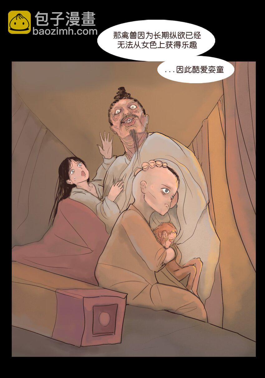 🍜妖風 127 伪王 第49页