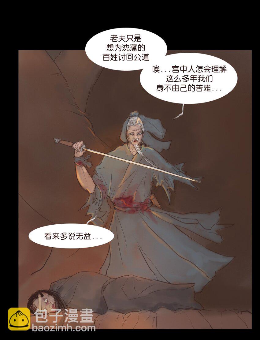 🍜妖風 127 伪王 第5页